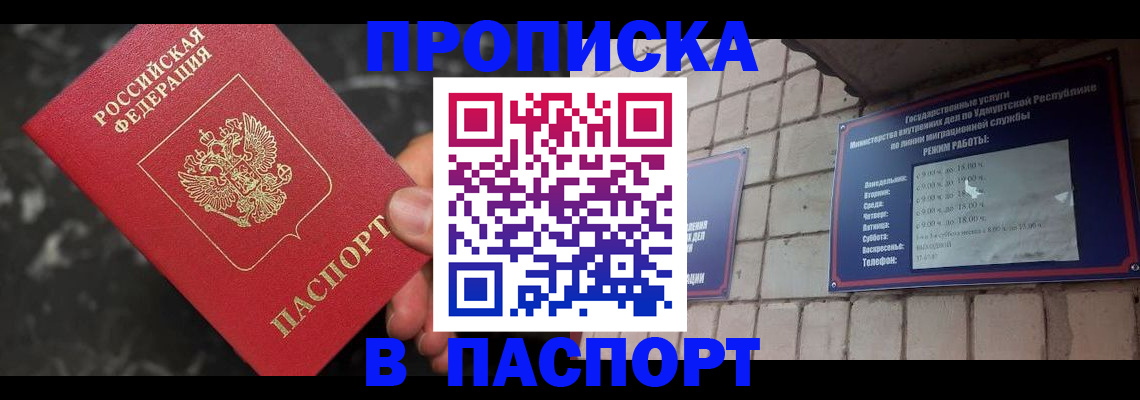 временная регистрация адрес в Златоусте