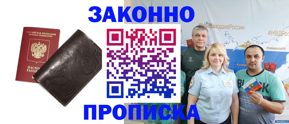 временная регистрация в Златоусте