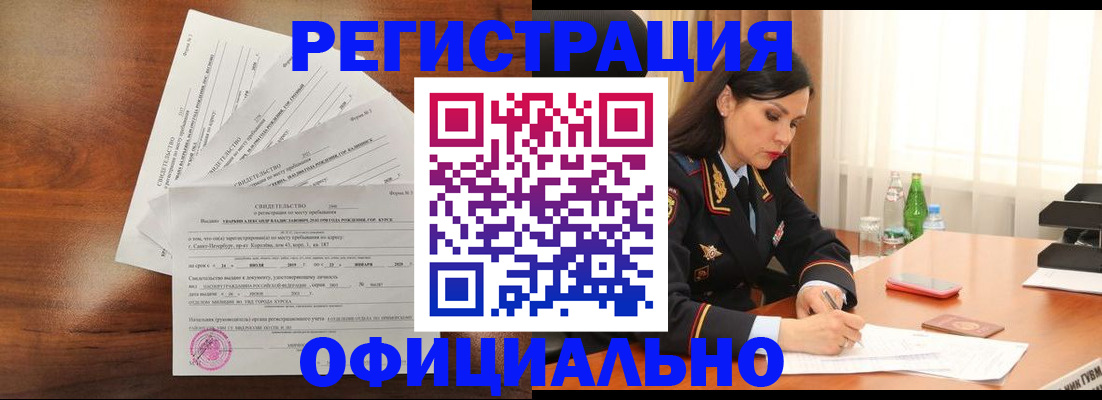 временная регистрация для всех в Златоусте