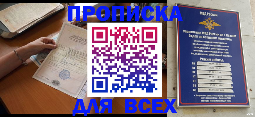 прописка для школы в Златоусте